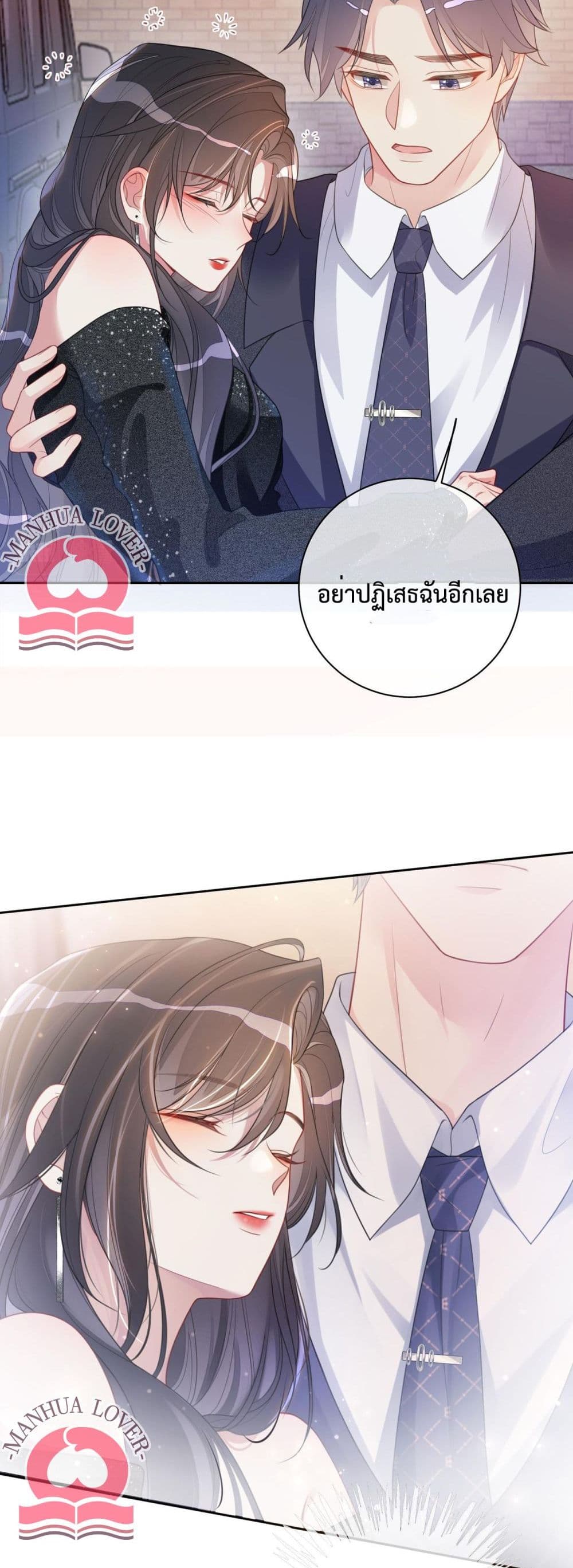 อ่านการ์ตูน Be Jealous 8 ภาพที่ 29