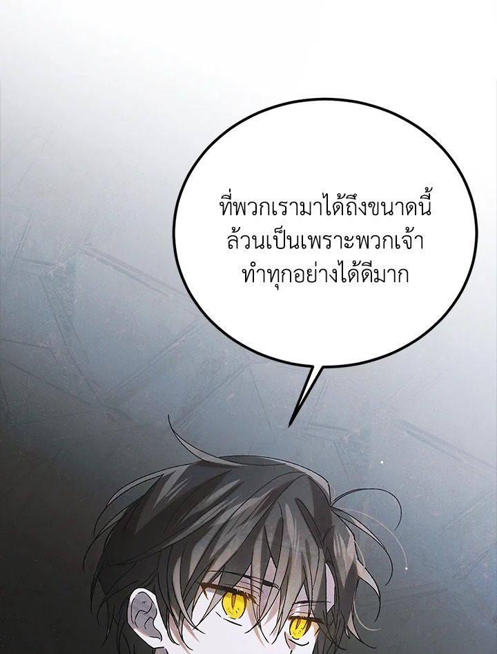 อ่านการ์ตูน A Way to Protect the Lovable You 99 ภาพที่ 26