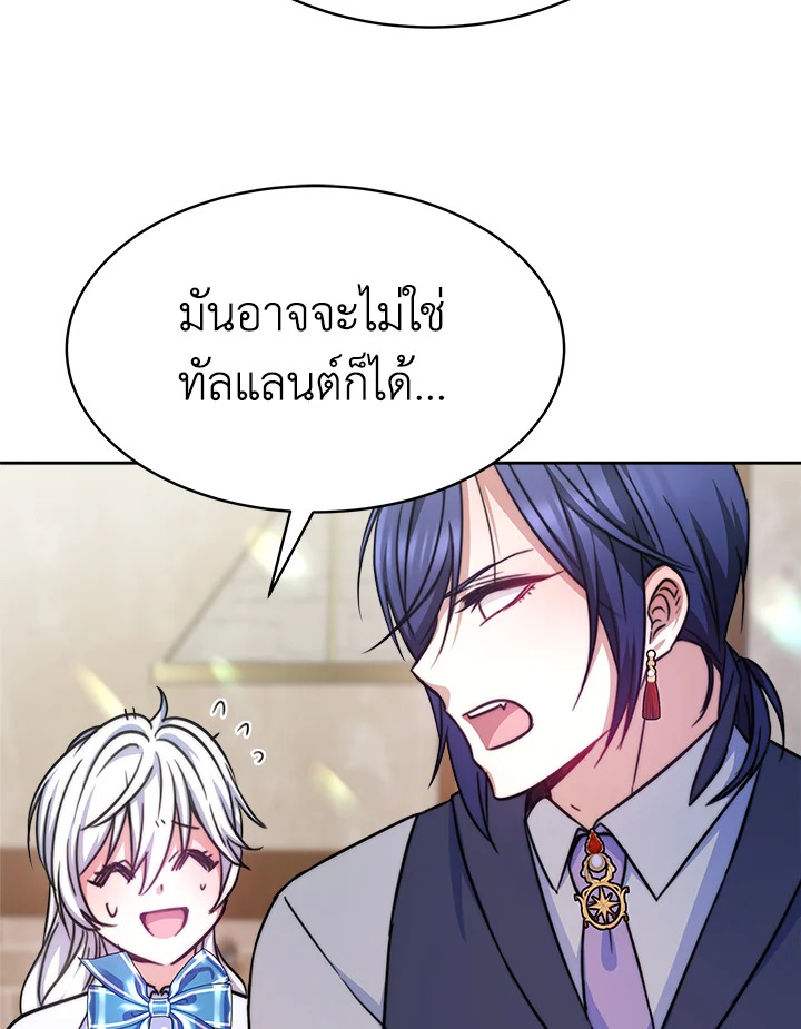 อ่านการ์ตูน Evangeline After the Ending 19 ภาพที่ 53