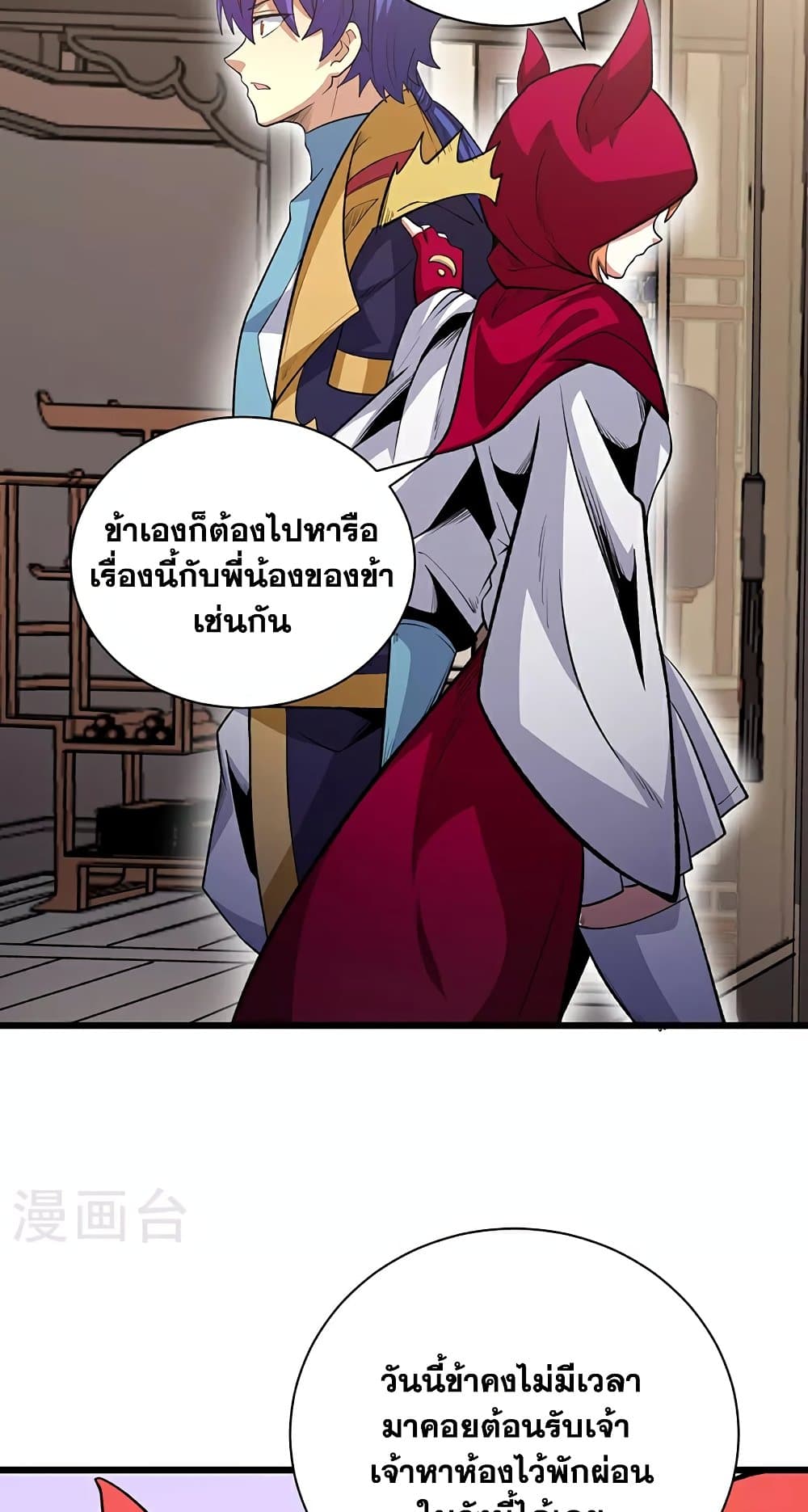 อ่านการ์ตูน WuDao Du Zun 570 ภาพที่ 14