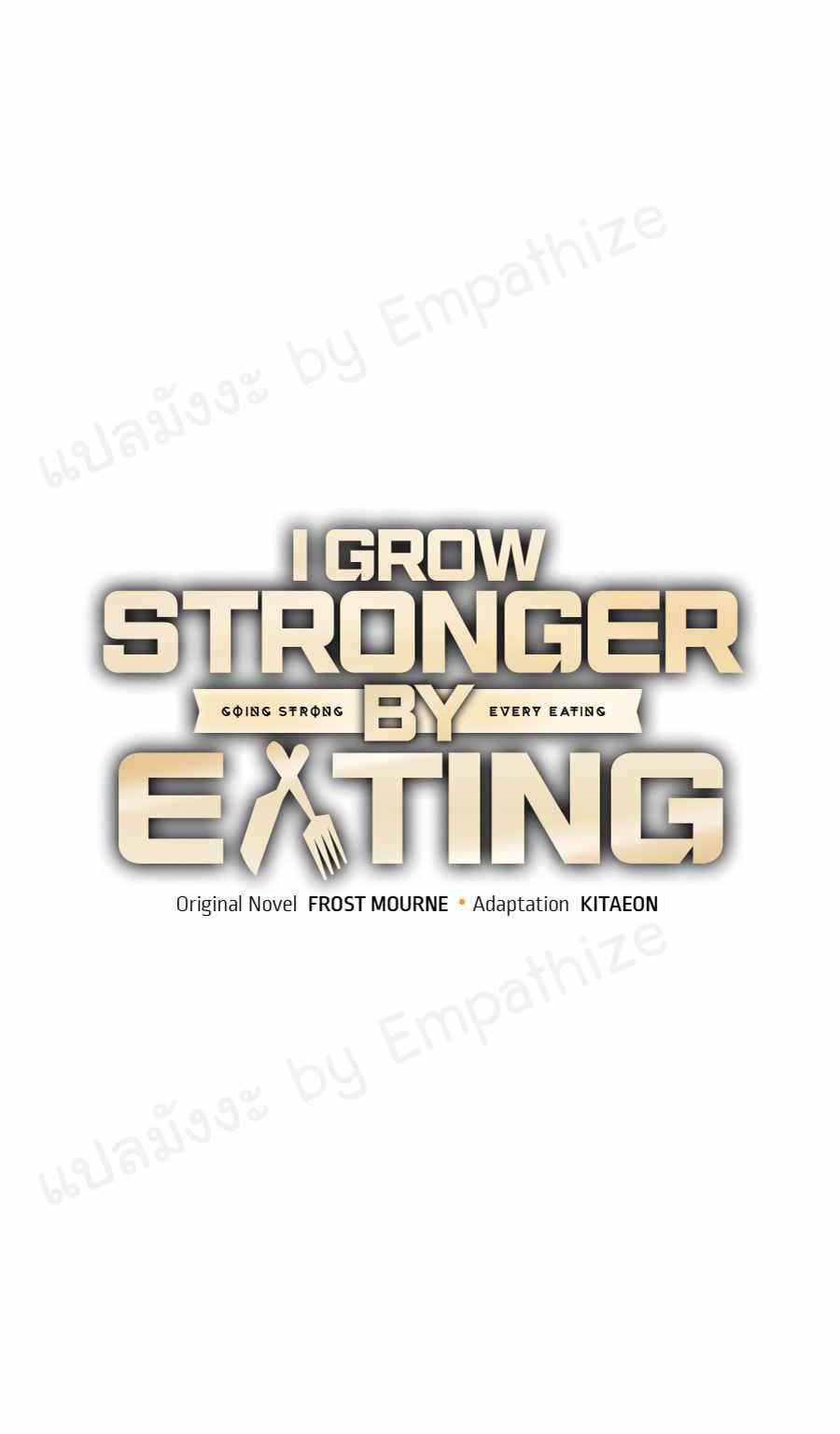 อ่านการ์ตูน I Grow Stronger By Eating! 33 ภาพที่ 21