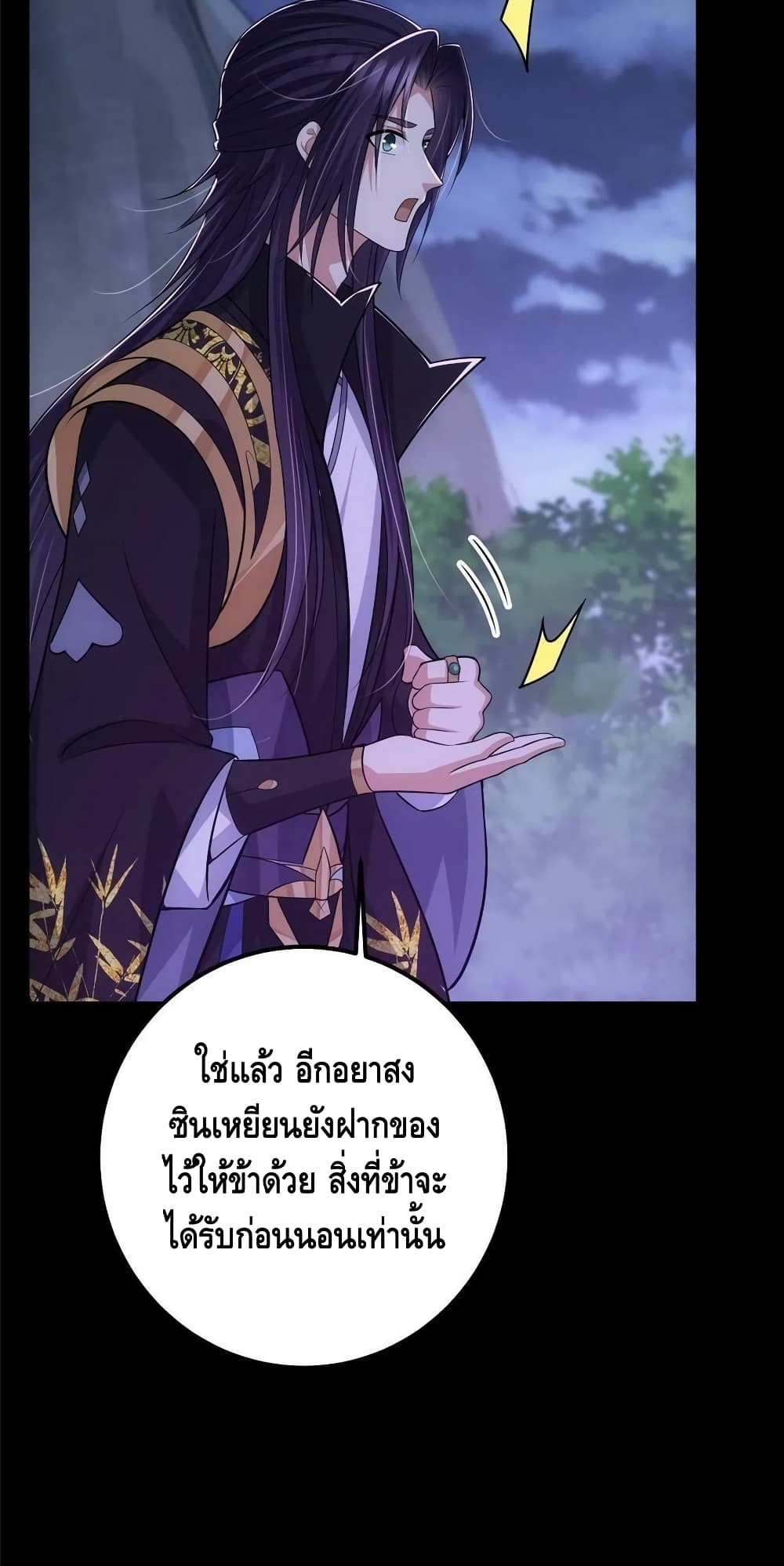 อ่านการ์ตูน Keep A Low Profile 109 ภาพที่ 36