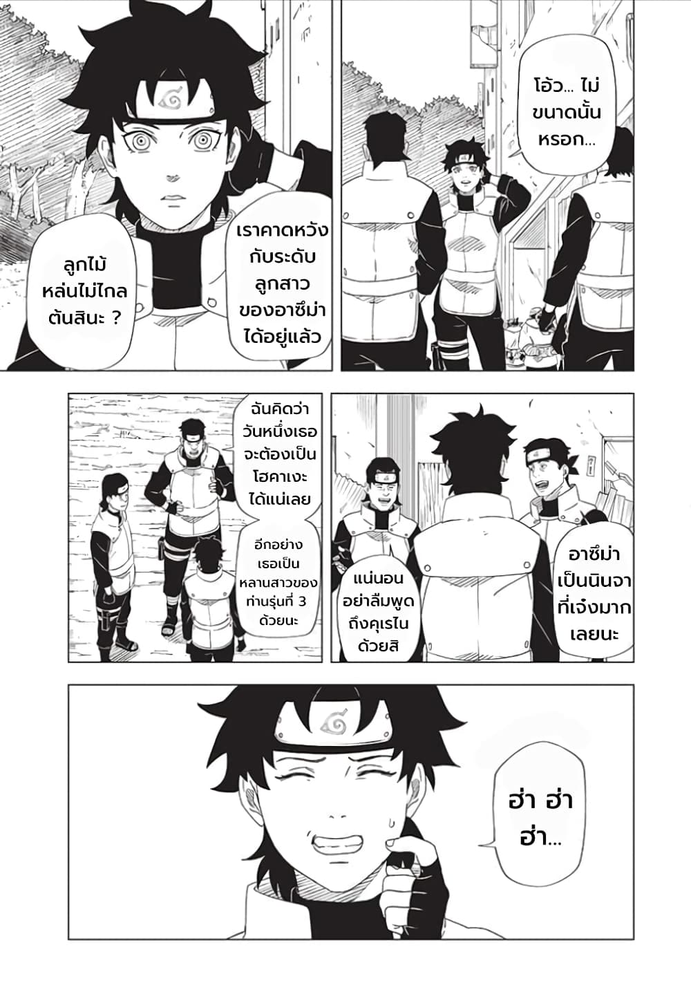 อ่านการ์ตูน Naruto: Konoha’s Story The Steam Ninja Scrolls: The Manga 2 ภาพที่ 9
