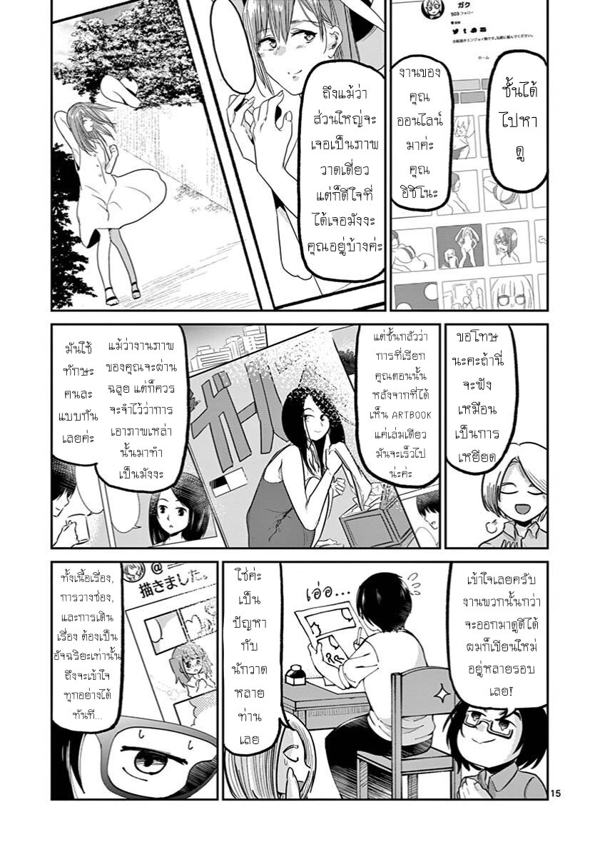 อ่านการ์ตูน Ah and Mm Are All She Says 12 ภาพที่ 15