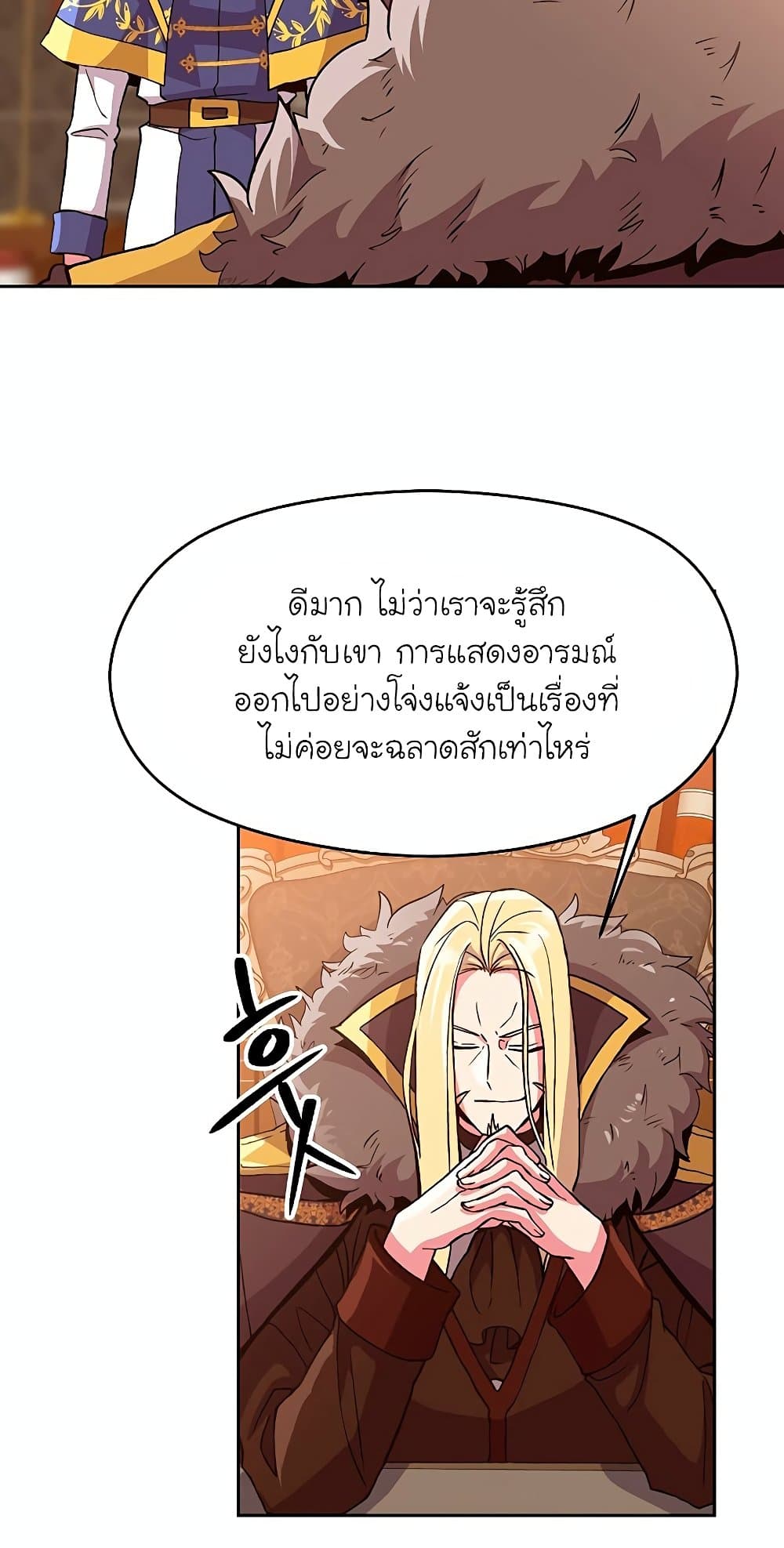 อ่านการ์ตูน Archmage Transcending Through Regression 9 ภาพที่ 12