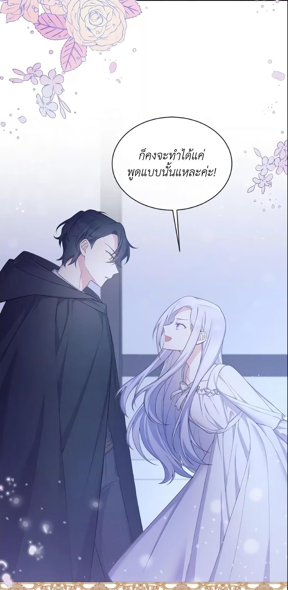 อ่านการ์ตูน May I Kill You, Your Majesty 7 ภาพที่ 44