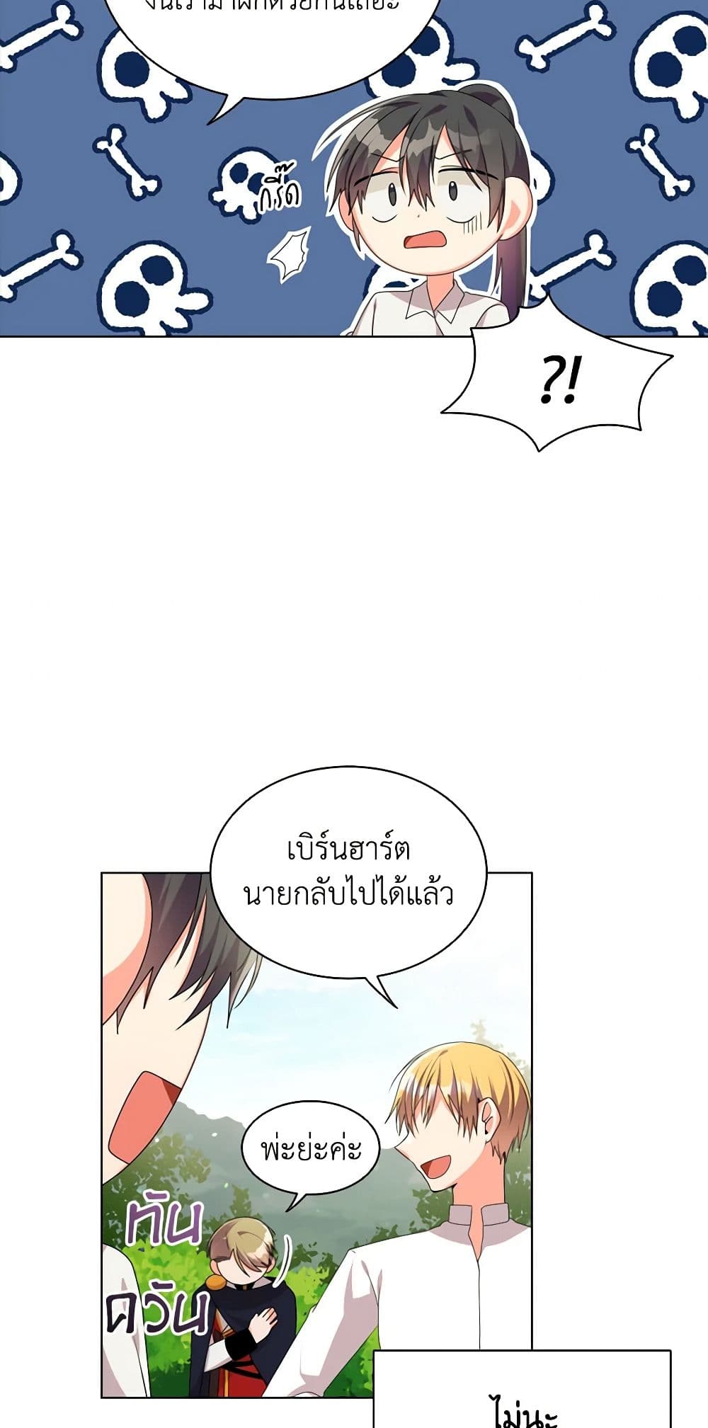 อ่านการ์ตูน The Meaning of You 14 ภาพที่ 31