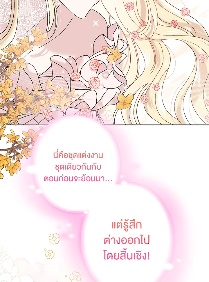 อ่านการ์ตูน A Way to Protect the Lovable You 25 ภาพที่ 77