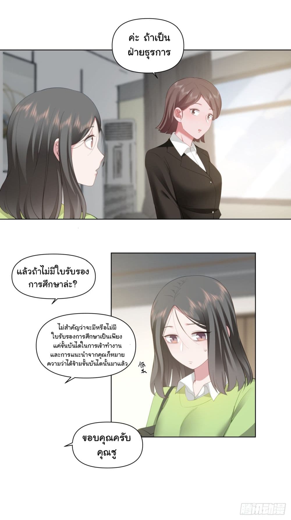 อ่านการ์ตูน I Really Don’t Want to be Reborn 157 ภาพที่ 11