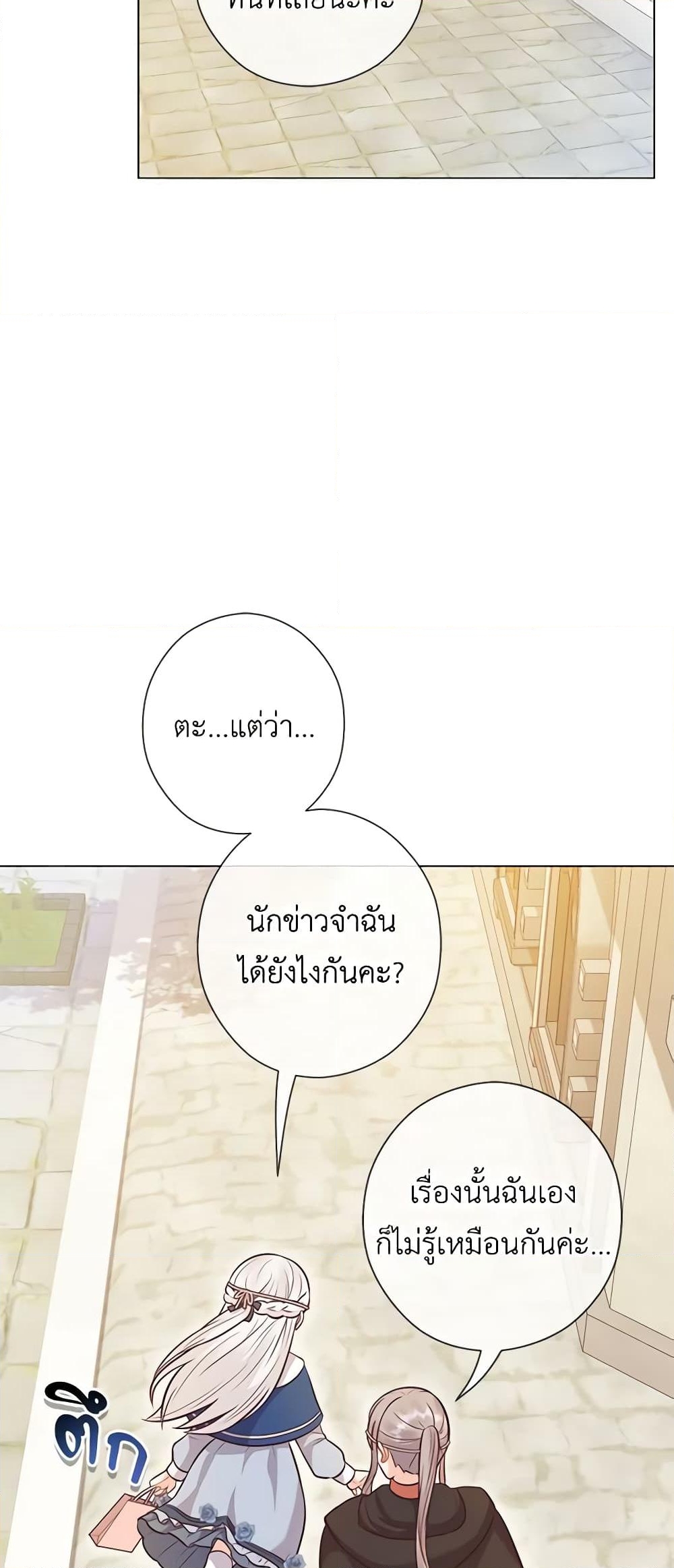 อ่านการ์ตูน Who Do You Like More, Mom or Dad 28 ภาพที่ 25