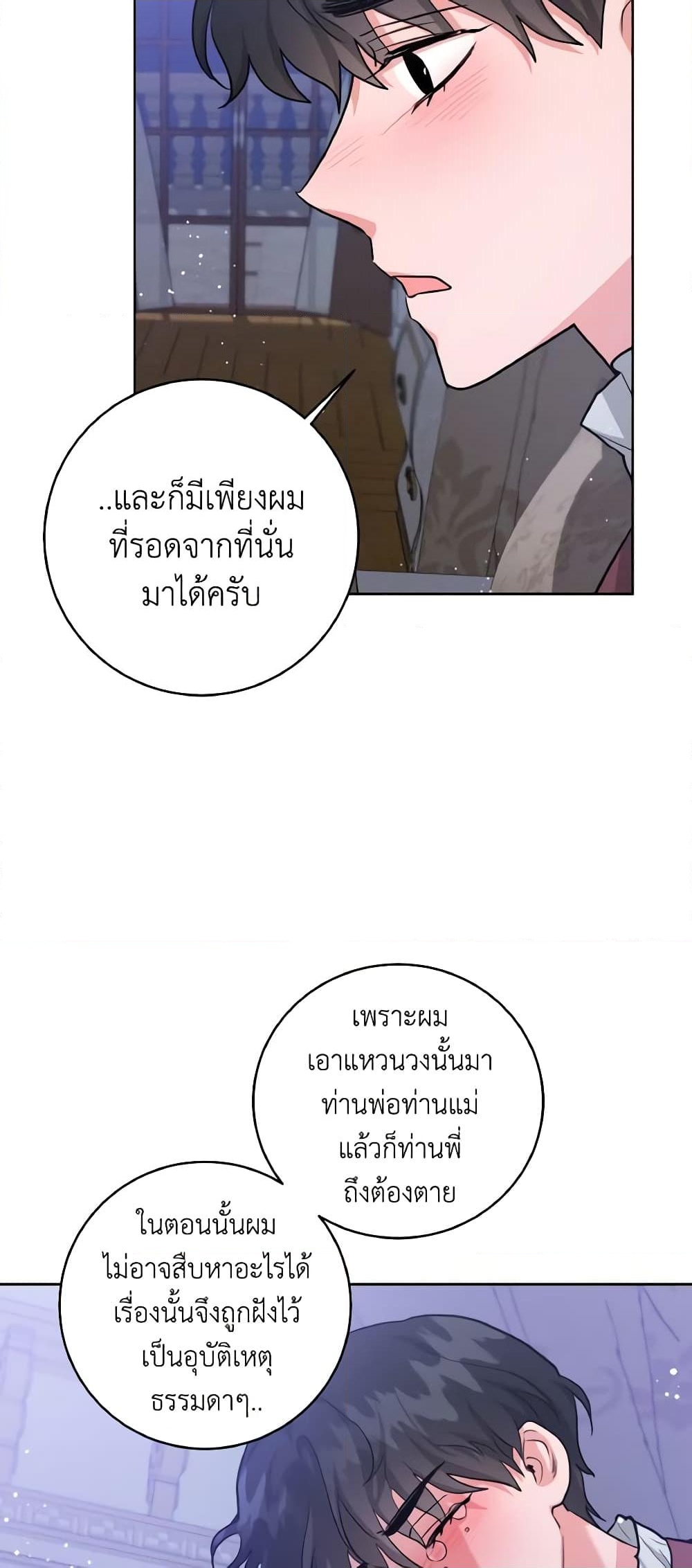 อ่านการ์ตูน The Northern Duke Needs A Warm Hug 30 ภาพที่ 55