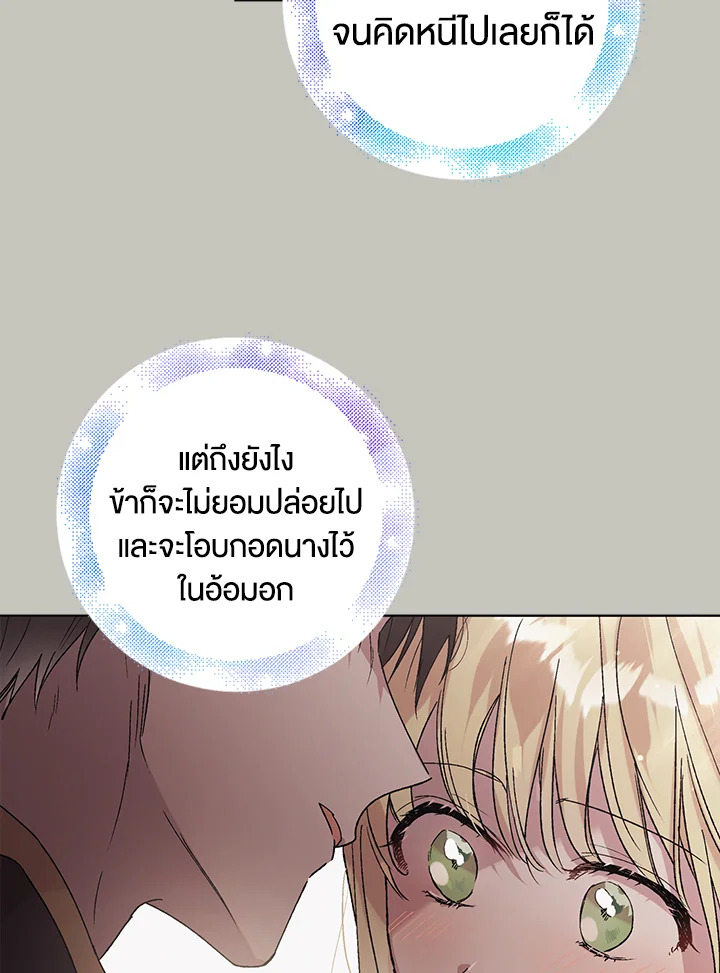 อ่านการ์ตูน A Way to Protect the Lovable You 30 ภาพที่ 48