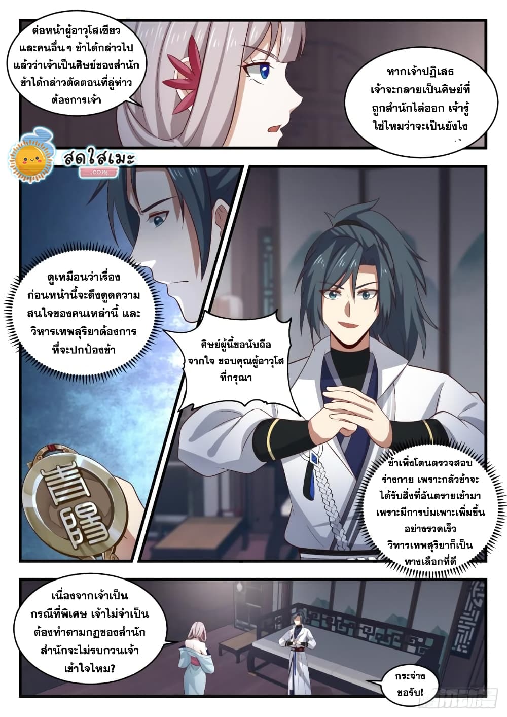 อ่านการ์ตูน Martial Peak 1795 ภาพที่ 7