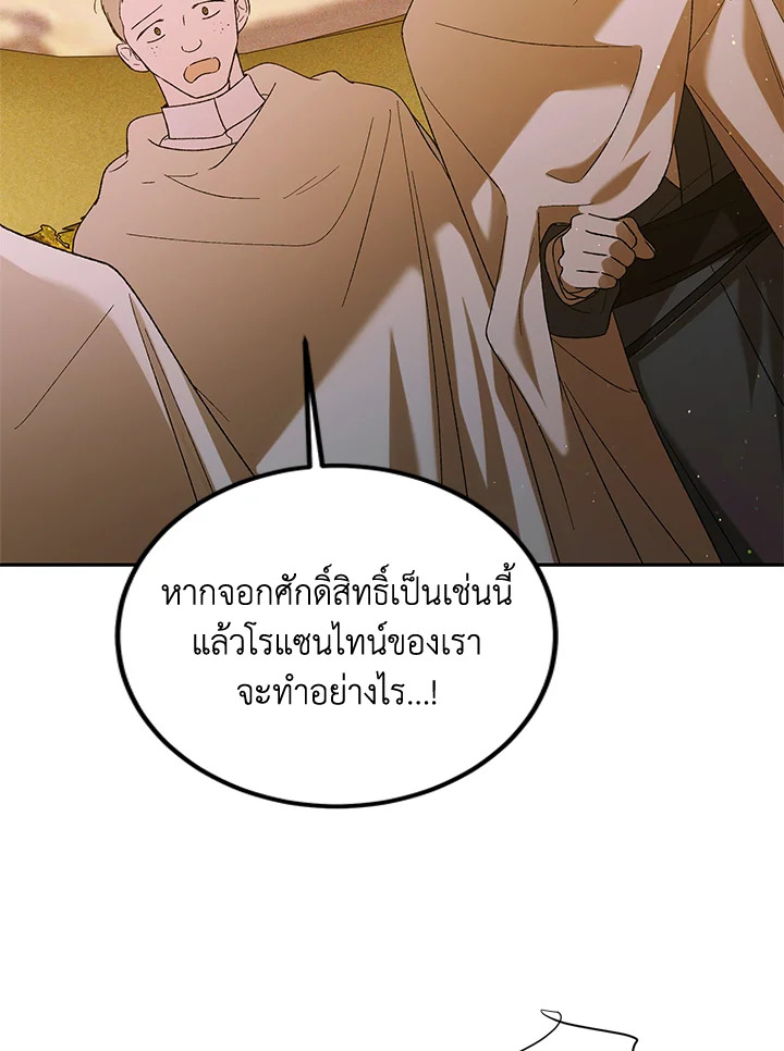 อ่านการ์ตูน A Way to Protect the Lovable You 59 ภาพที่ 93