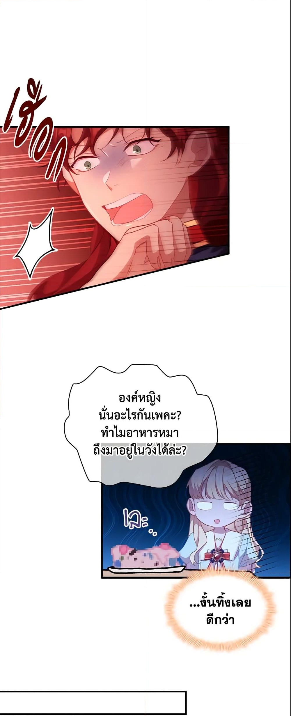 อ่านการ์ตูน The Beloved Little Princess 104 ภาพที่ 10