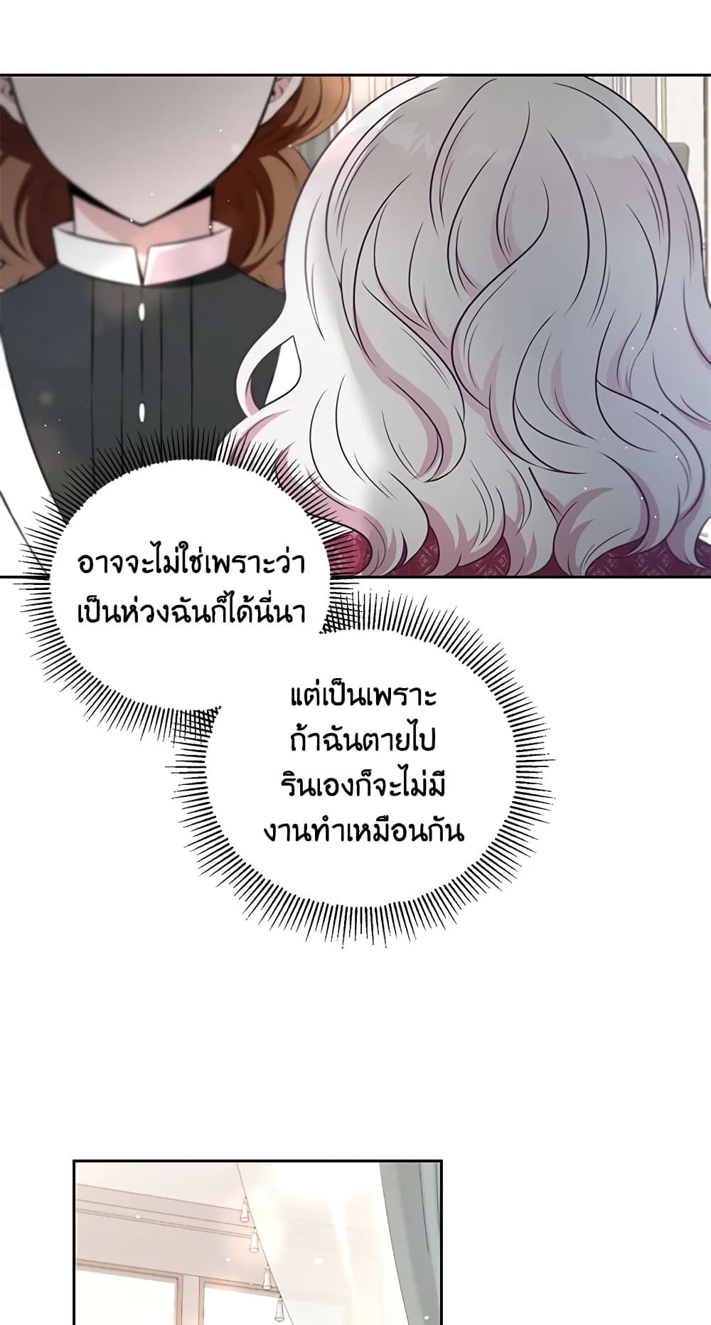 อ่านการ์ตูน The Wicked Little Princess 21 ภาพที่ 36