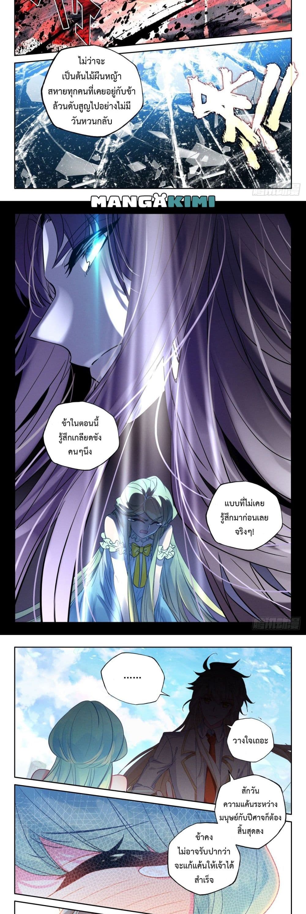 อ่านการ์ตูน Shen Yin Wang Zuo 217 ภาพที่ 7