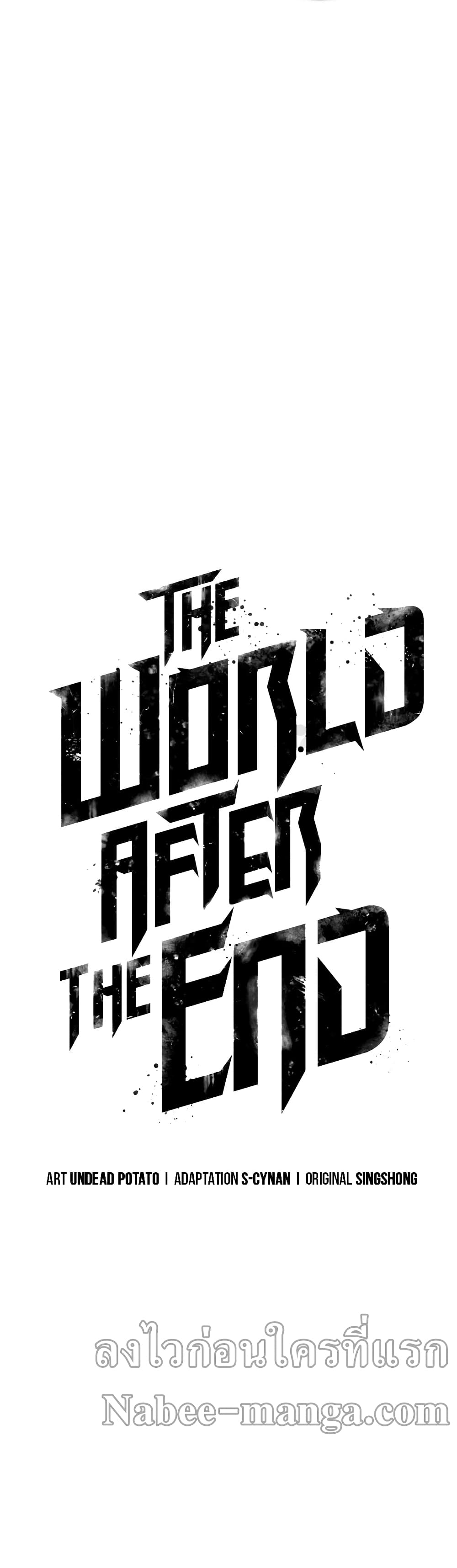อ่านการ์ตูน The World After The End 25 ภาพที่ 4