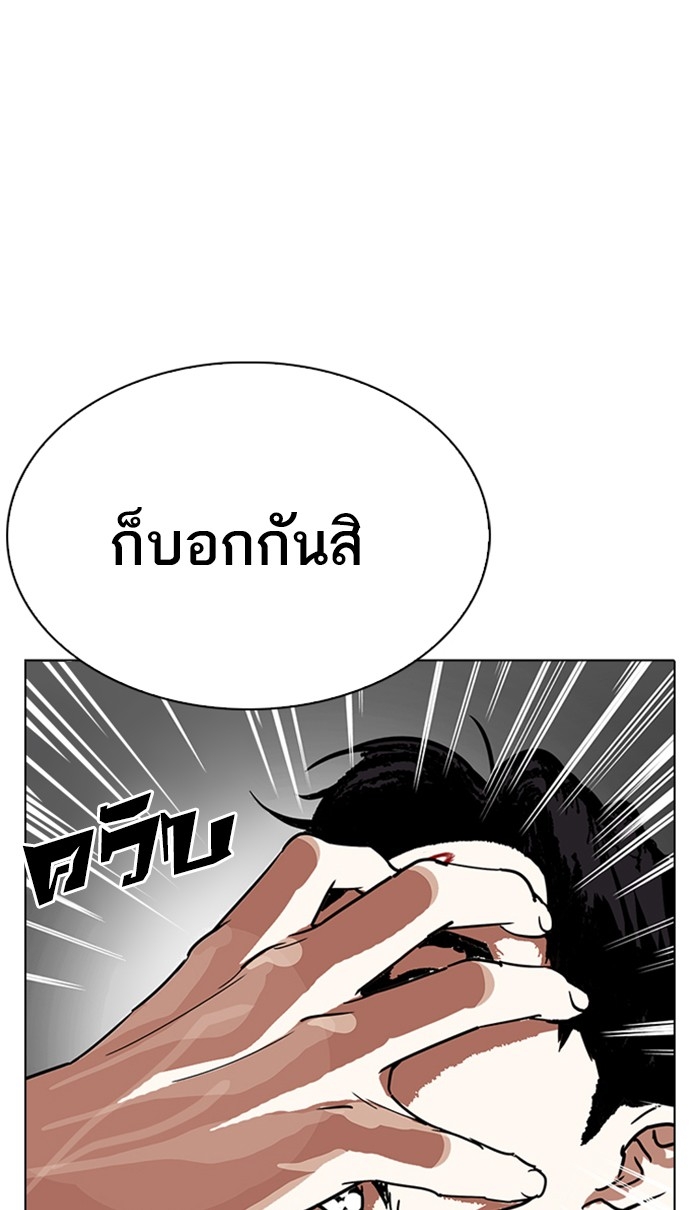 อ่านการ์ตูน Lookism 223 ภาพที่ 9