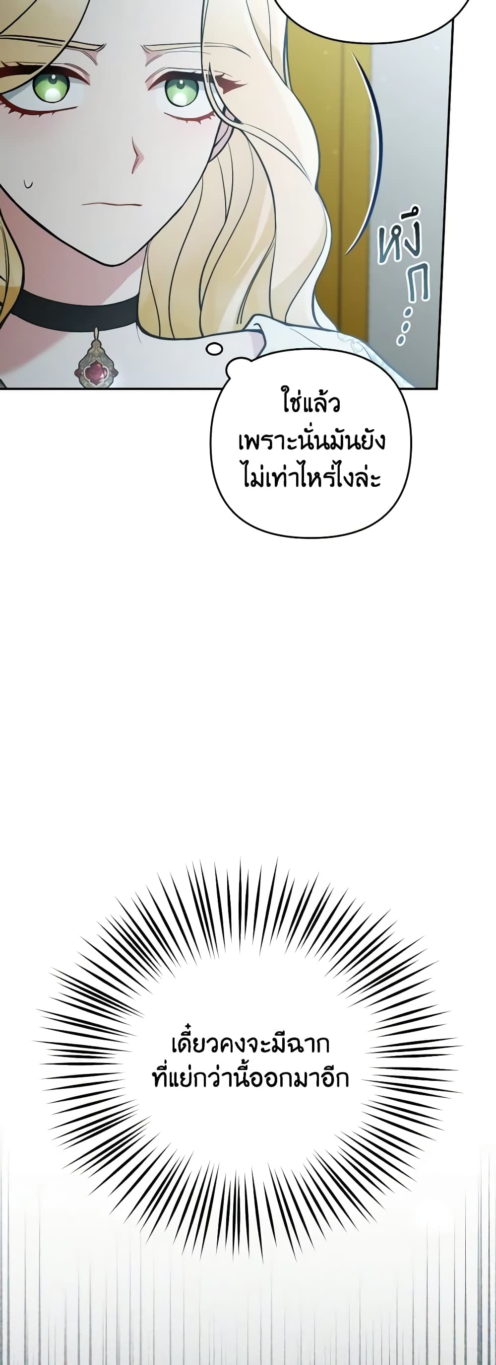 อ่านการ์ตูน Please Don’t Come To The Villainess’ Stationery Store! 65 ภาพที่ 8