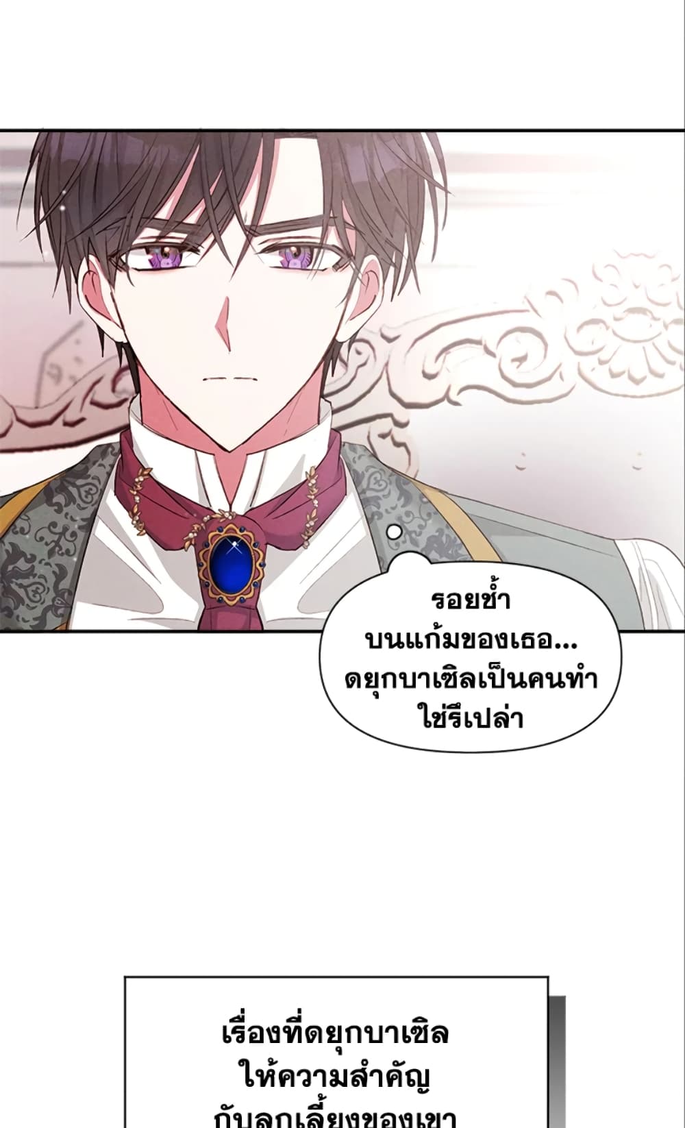 อ่านการ์ตูน The Goal Is to Be Self-Made 3 ภาพที่ 49