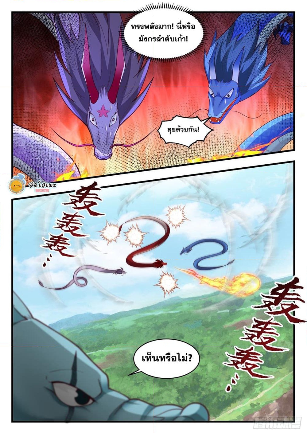 อ่านการ์ตูน Martial Peak 2143 ภาพที่ 8