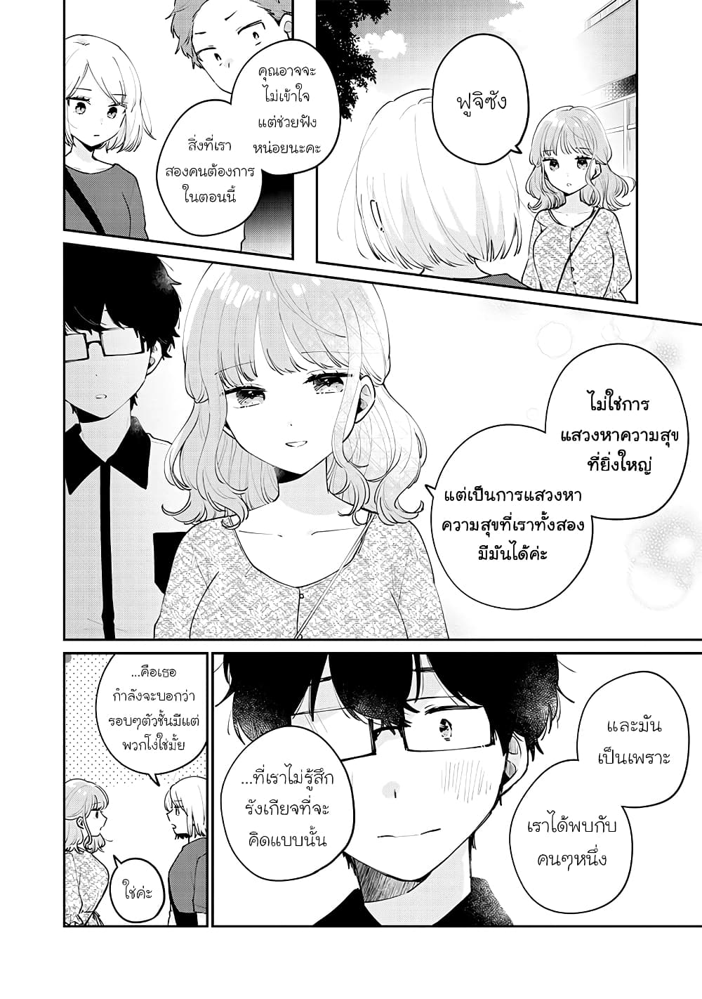 อ่านการ์ตูน Meguro-san wa hajimete janai 65 ภาพที่ 10