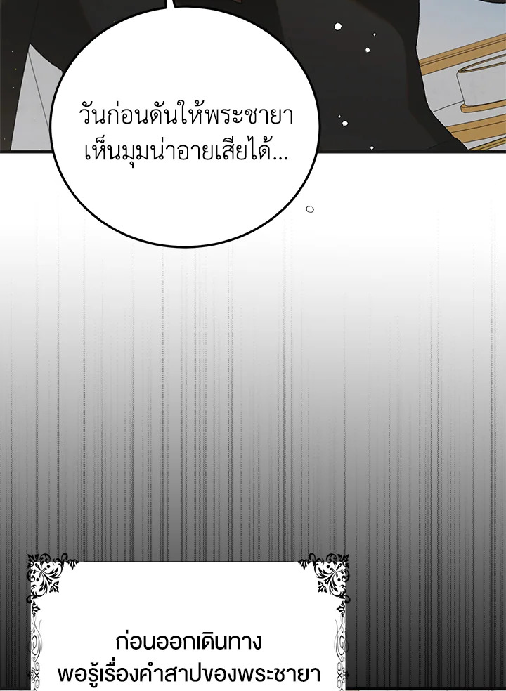 อ่านการ์ตูน A Way to Protect the Lovable You 94 ภาพที่ 98