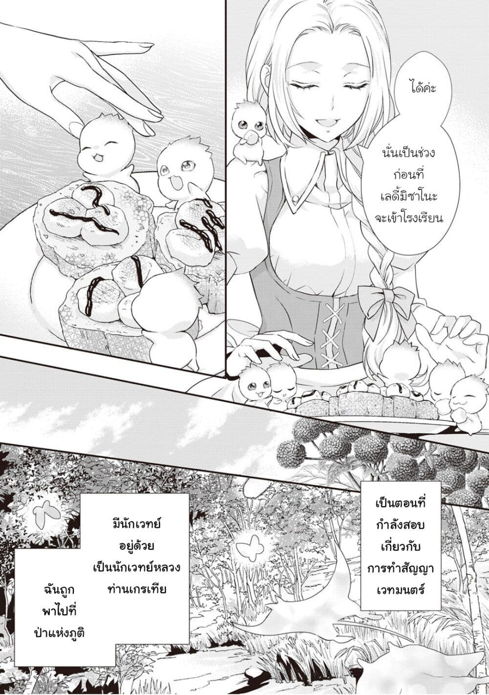 อ่านการ์ตูน Reijou wa Mattari wo Goshomou 8 ภาพที่ 12