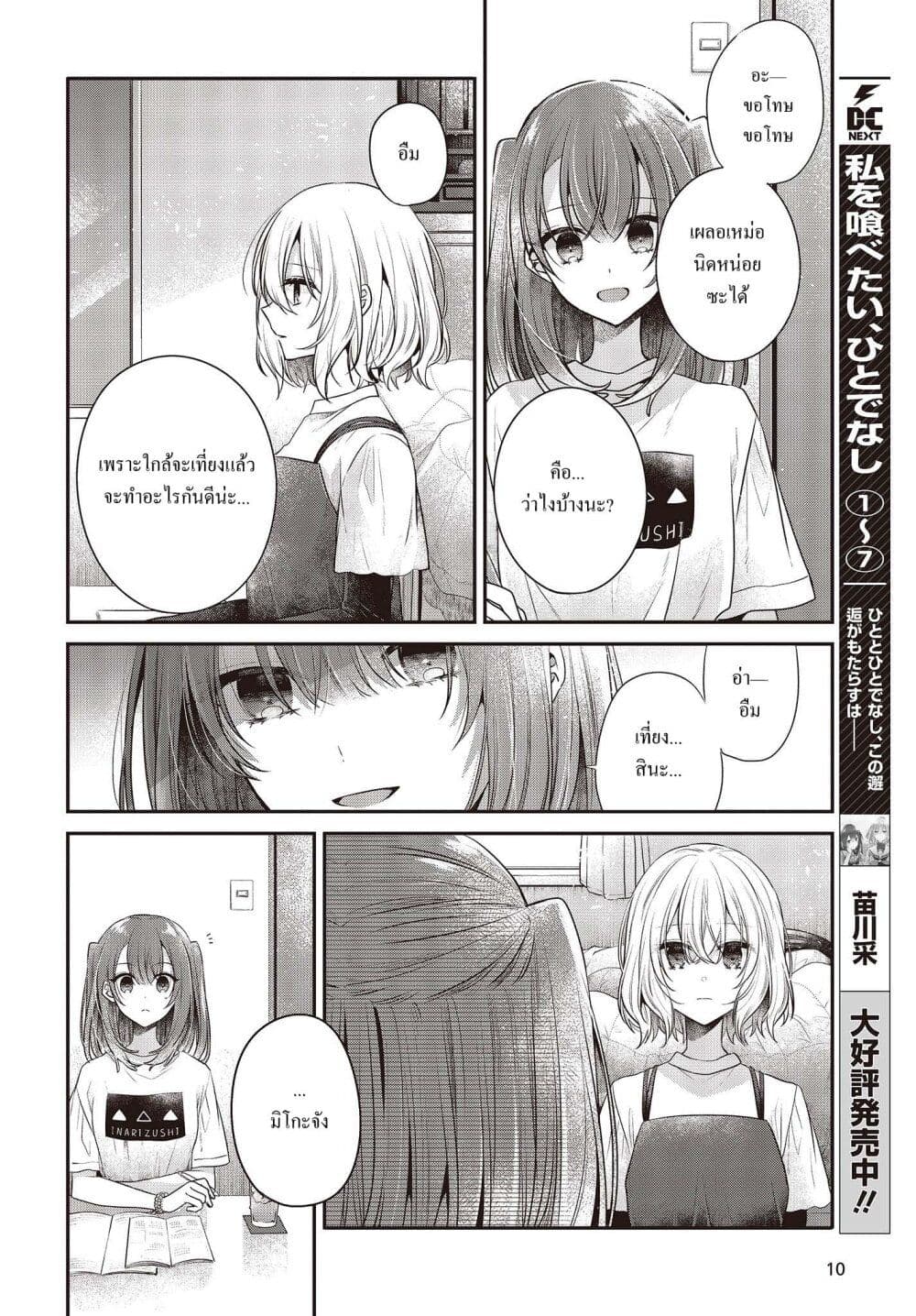 อ่านการ์ตูน Watashi o Tabetai Hitodenashi 32 ภาพที่ 6