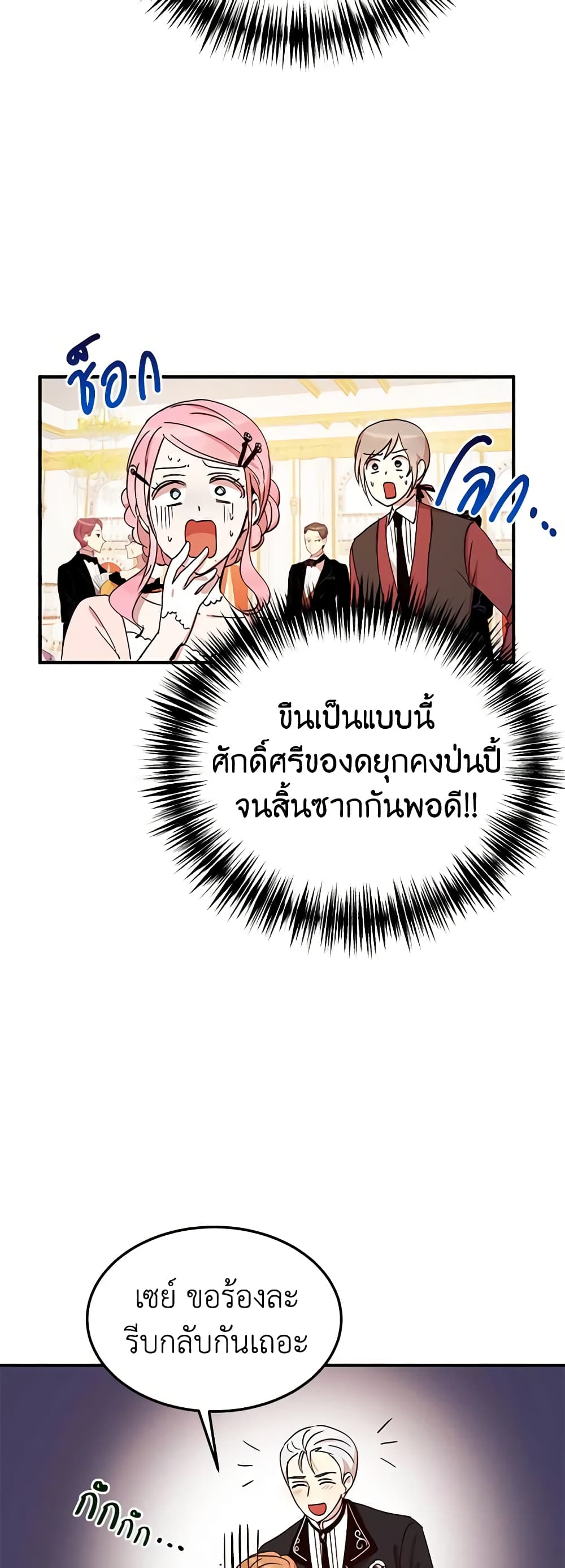 อ่านการ์ตูน What’s Wrong With You, Duke 19 ภาพที่ 23