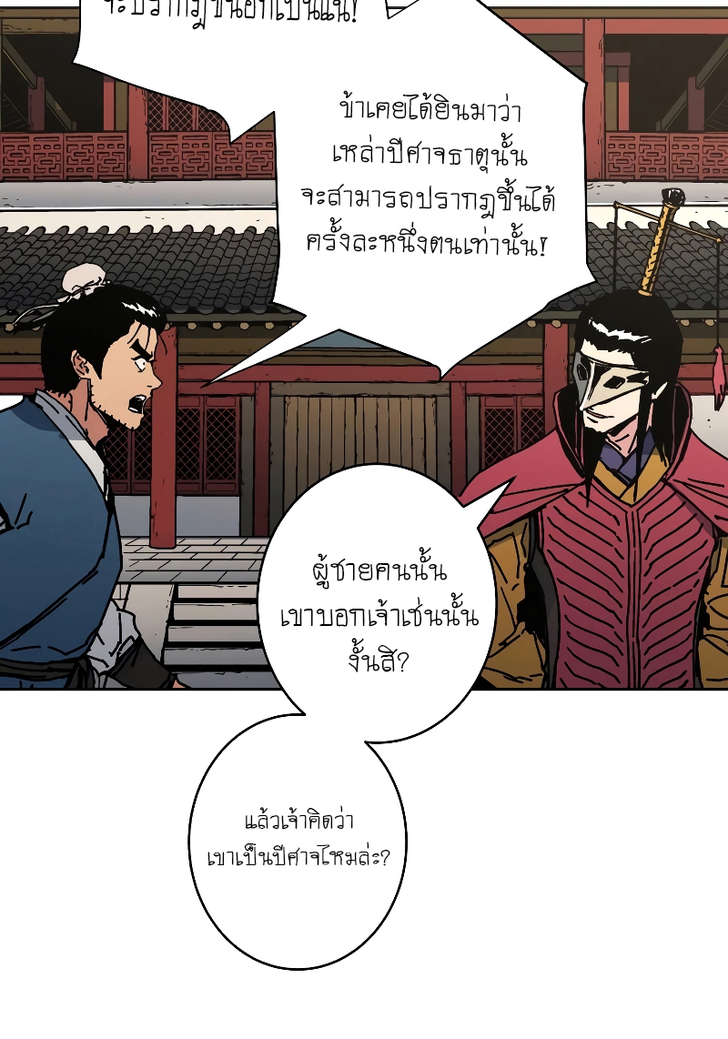 อ่านการ์ตูน Peerless Dad 259 ภาพที่ 24