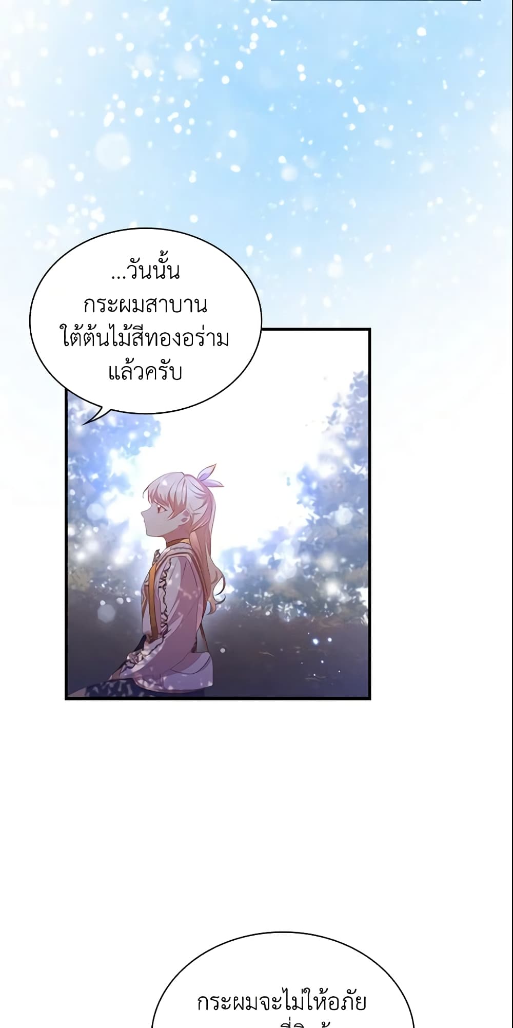 อ่านการ์ตูน The Beloved Little Princess 89 ภาพที่ 56