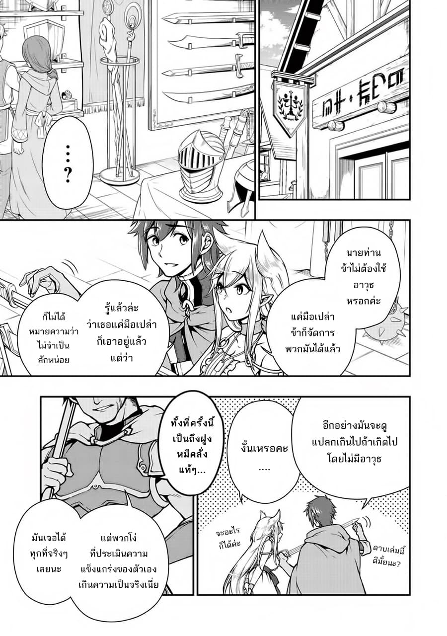 อ่านการ์ตูน Chillin Different World Life of the Ex-Brave Canditate was Cheat from Lv2 4 ภาพที่ 18