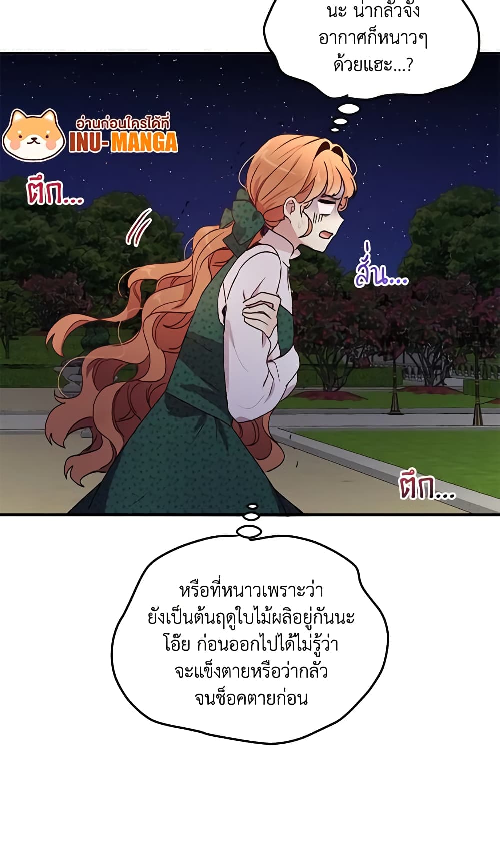 อ่านการ์ตูน What’s Wrong With You, Duke 94 ภาพที่ 6