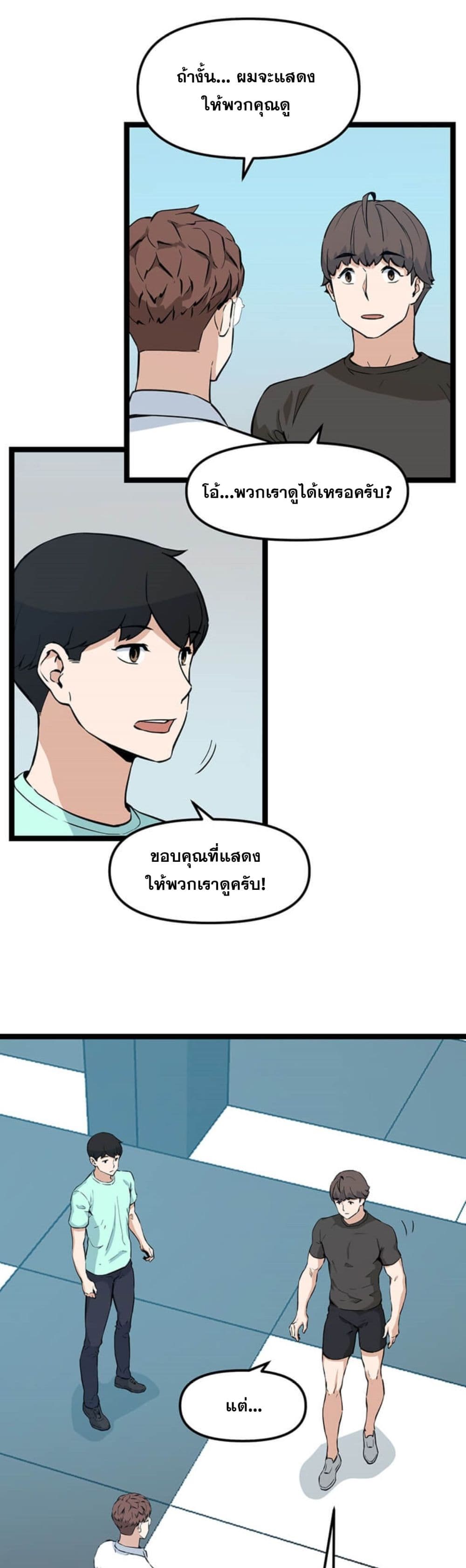 อ่านการ์ตูน Leveling Up With Likes 23 ภาพที่ 14