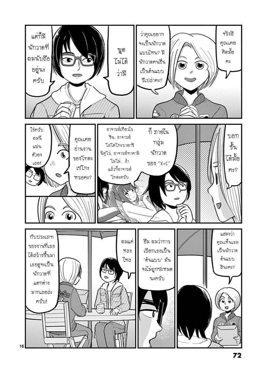 อ่านการ์ตูน Ah and Mm Are All She Says 24 ภาพที่ 16