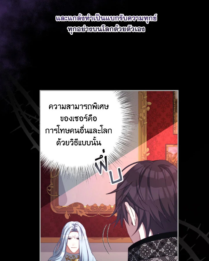 อ่านการ์ตูน I Have Become The Heroes’ Rival 62 ภาพที่ 73