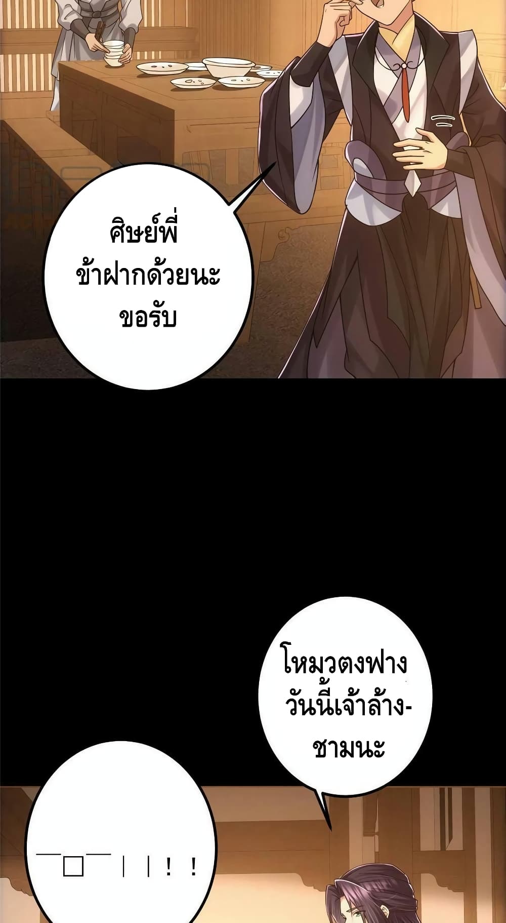 อ่านการ์ตูน Keep A Low Profile 129 ภาพที่ 15