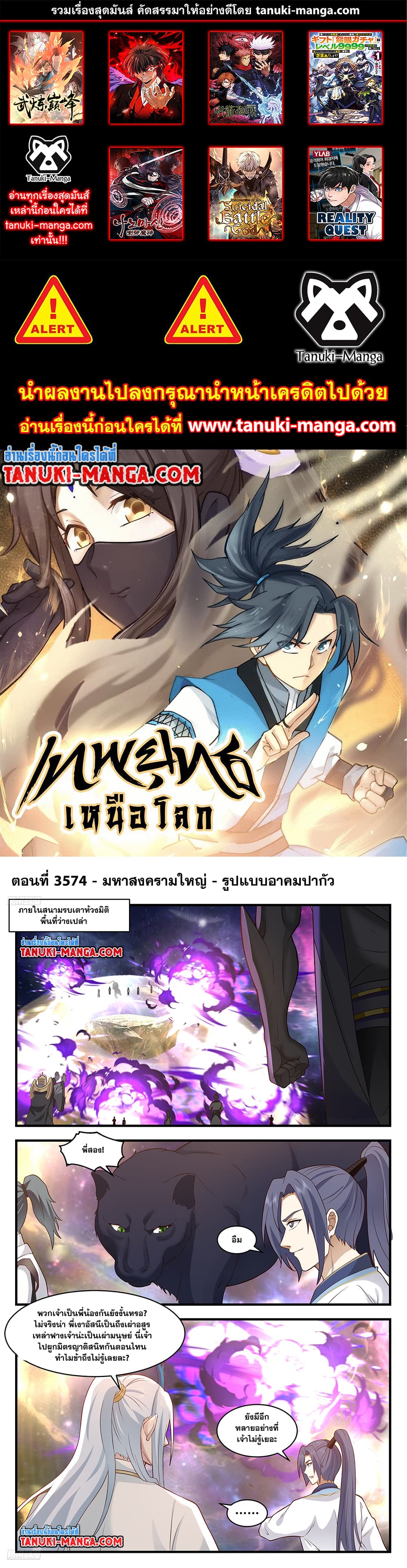 อ่านการ์ตูน Martial Peak 3574 ภาพที่ 1