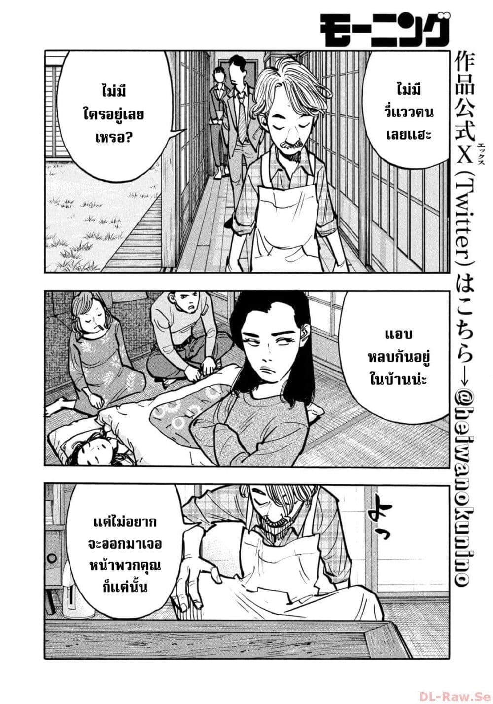 อ่านการ์ตูน Heiwa no Kuni no Shimazaki e 49 ภาพที่ 7