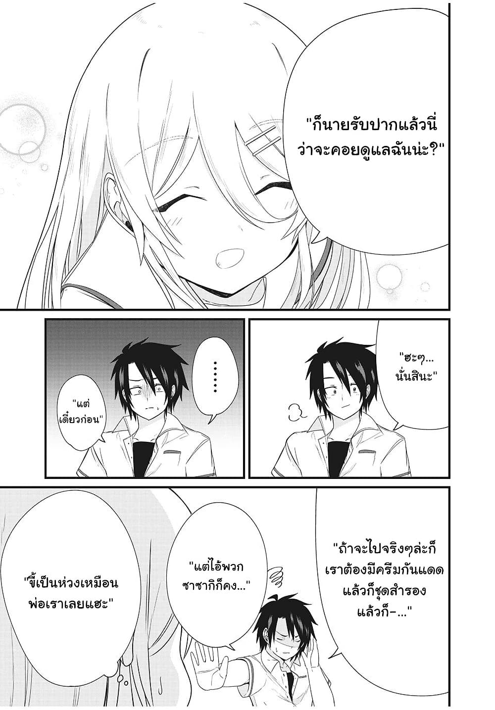 อ่านการ์ตูน Russian Transfer Student Who Can’t Speak Japanese 5 ภาพที่ 8