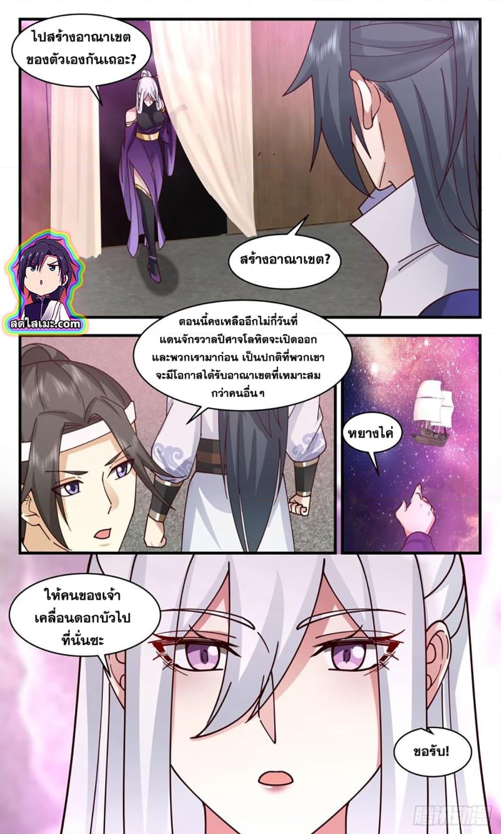 อ่านการ์ตูน Martial Peak 2731 ภาพที่ 6