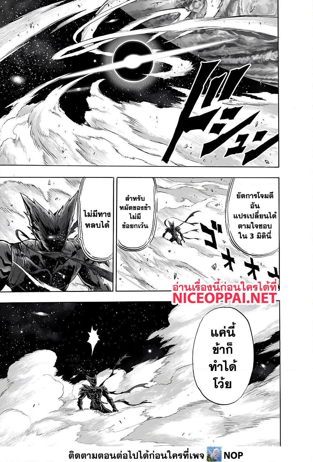 อ่านการ์ตูน One Punch Man 167 ภาพที่ 33