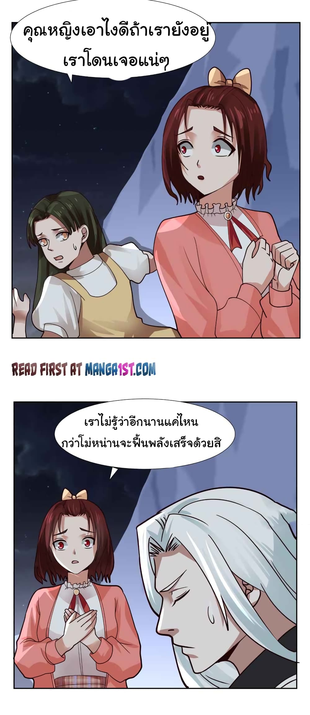 อ่านการ์ตูน I Have a Dragon in My Body 442 ภาพที่ 3