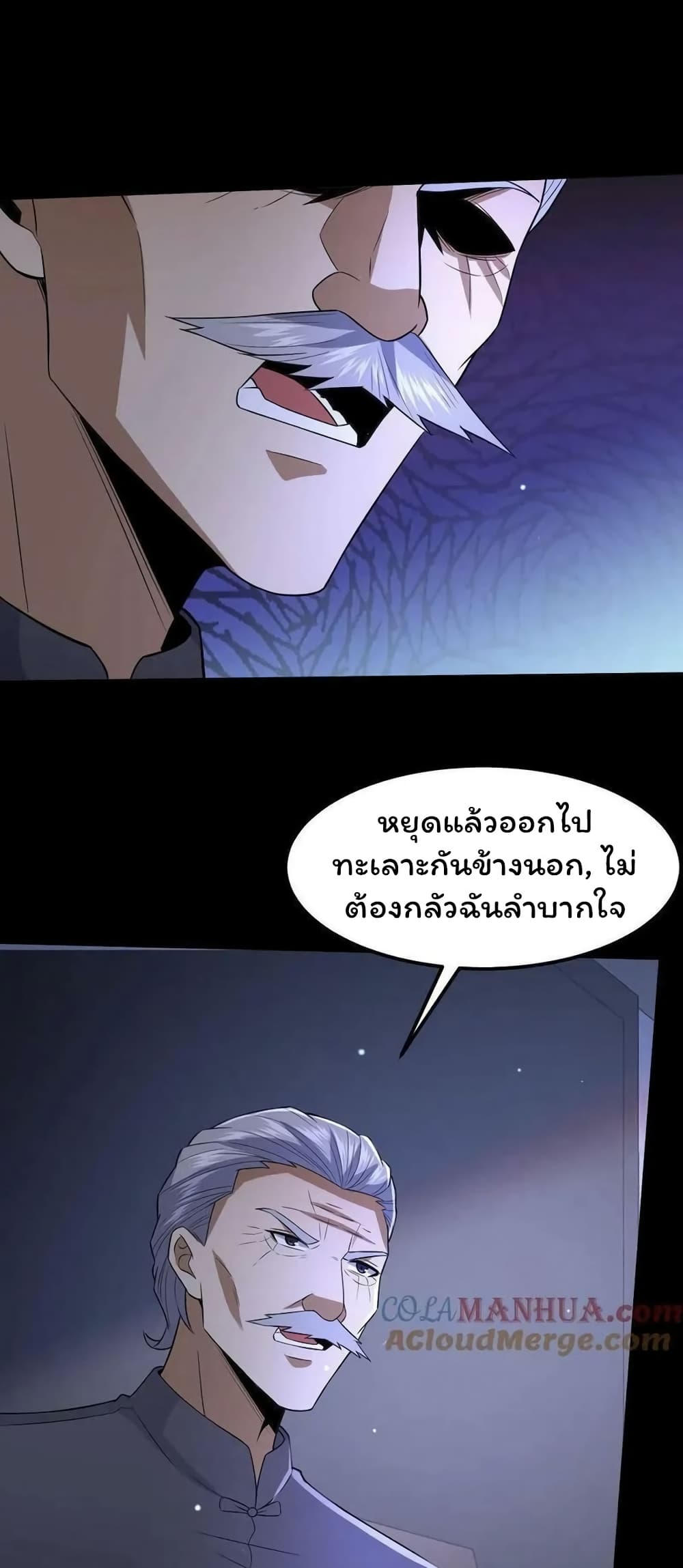 อ่านการ์ตูน Please Call Me Ghost Messenger 58 ภาพที่ 21