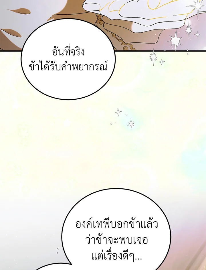 อ่านการ์ตูน A Way to Protect the Lovable You 88 ภาพที่ 61