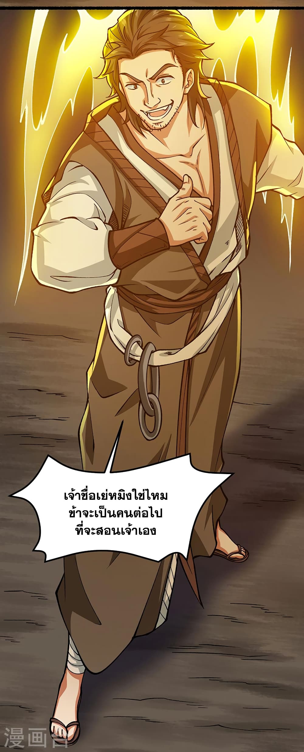 อ่านการ์ตูน WuDao Du Zun 433 ภาพที่ 22