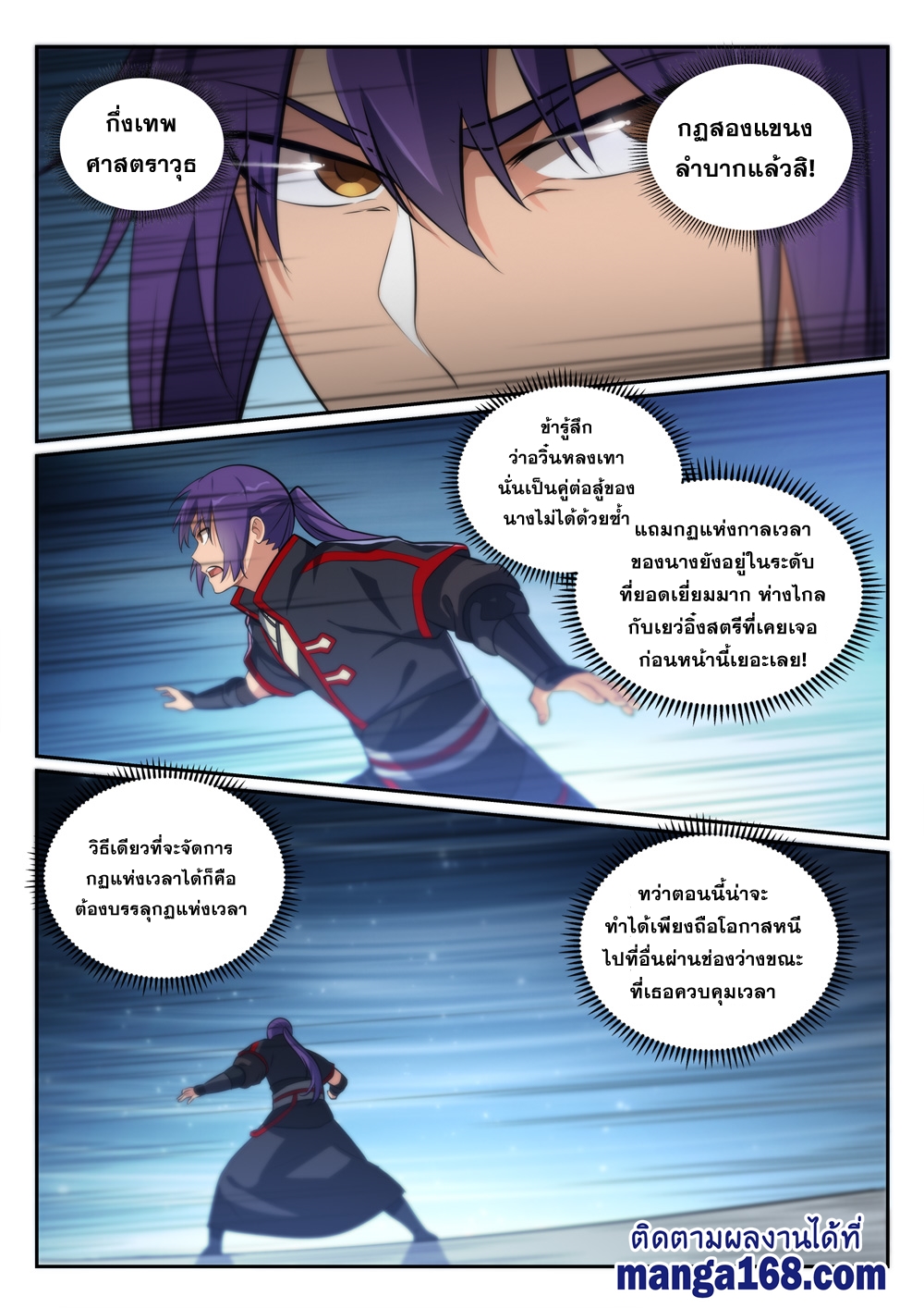 อ่านการ์ตูน Bailian Chengshen 382 ภาพที่ 12