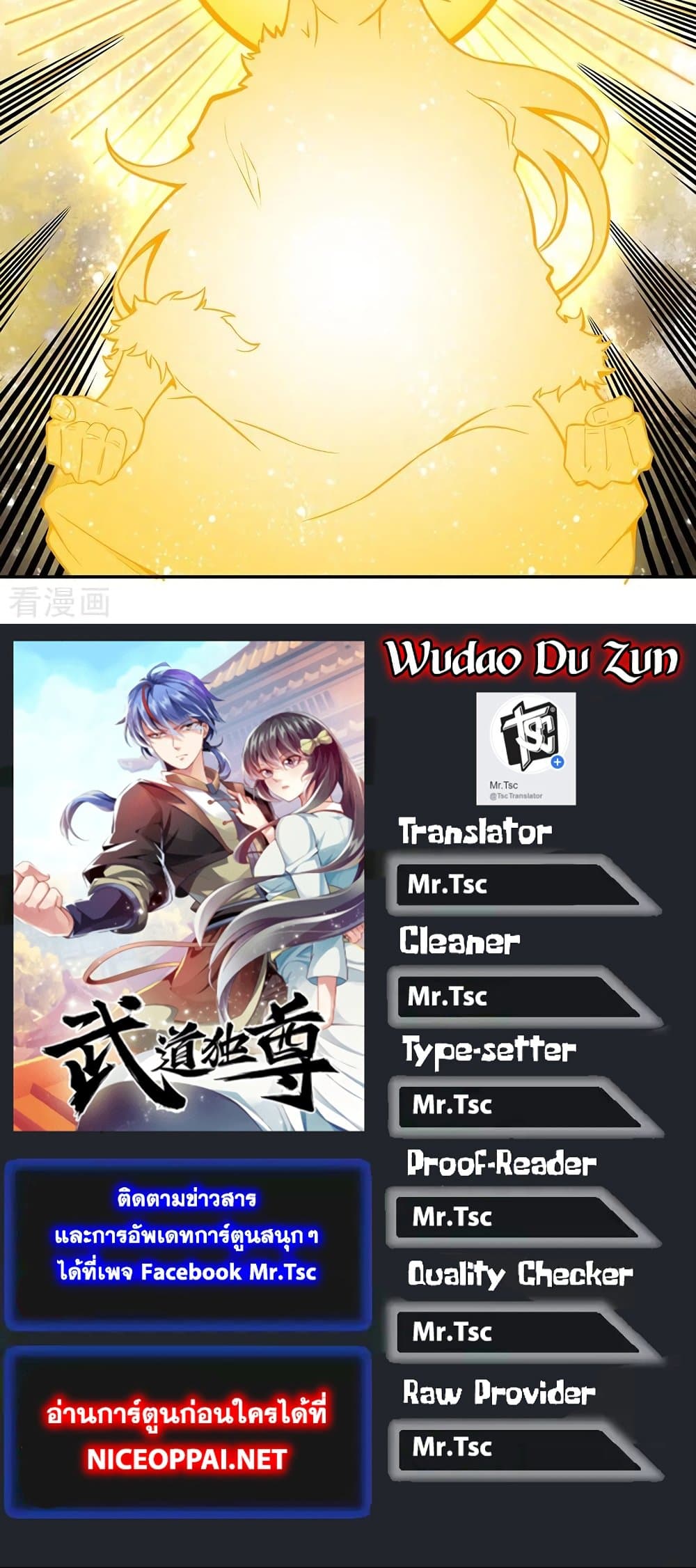 อ่านการ์ตูน WuDao Du Zun 363 ภาพที่ 26